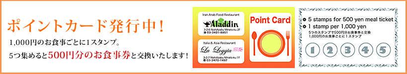 ポイントカード | お食事券
